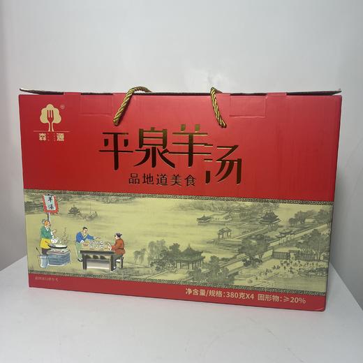 森源平泉羊汤 商品图1