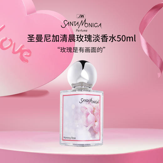Santa Monica/圣曼尼加寻香系列淡香水50ml 浪漫花都/清晨玫瑰/悠静茶雨（有效期至2026-07-01） 商品图1