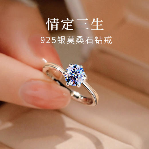 Winy925银情定三生莫桑钻戒配证书送女友闺蜜节日礼物 商品图0