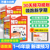 2026新版万唯小白鸥小学预习视频课一二三四五六年级上册语数英人教版课本基础知识盘点小学生暑假作业练习册升学衔接教材全套 商品缩略图0