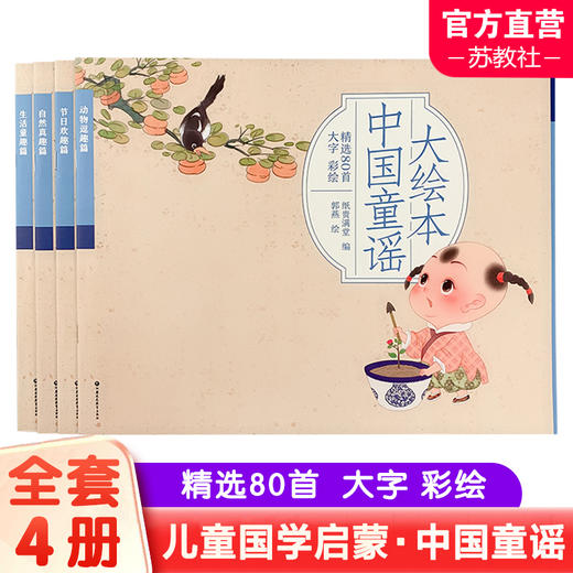 大绘本中国童谣 论语 声律启蒙 扫码听故事音频 故事书幼儿绘本 商品图3