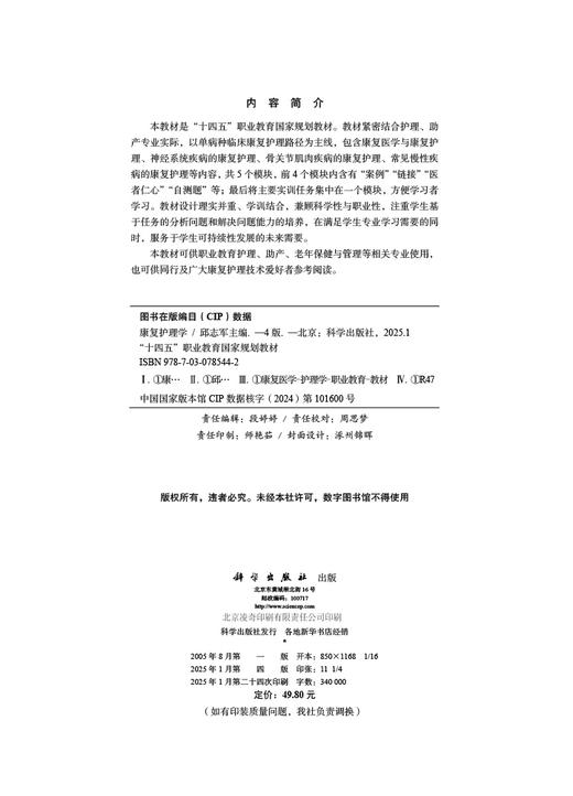 康复护理学（第4版） 商品图2