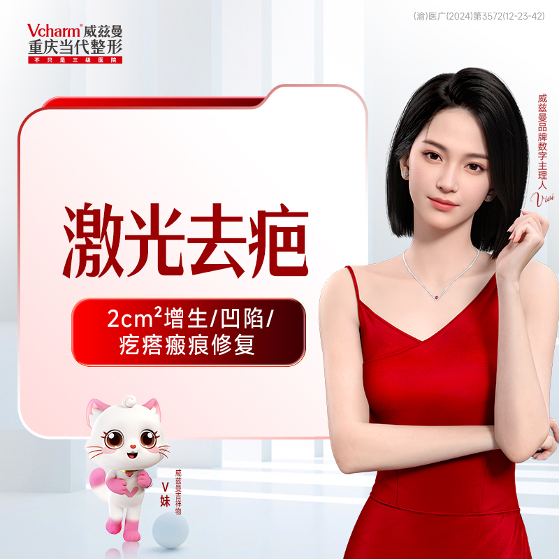 激光祛疤（2cm²增生/凹陷/疙瘩瘢痕修复）