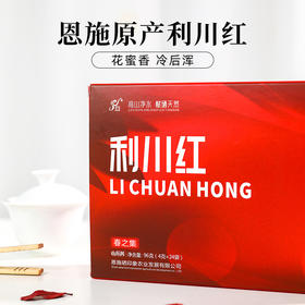 【限时捡漏】春之集利川红 湖北恩施小叶种工夫红茶叶正宗含硒红茶茶叶 96g/盒