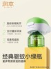 润本电热蚊香液(4+1)经典款礼盒装(智能蚊香器）【全新品】 商品缩略图0