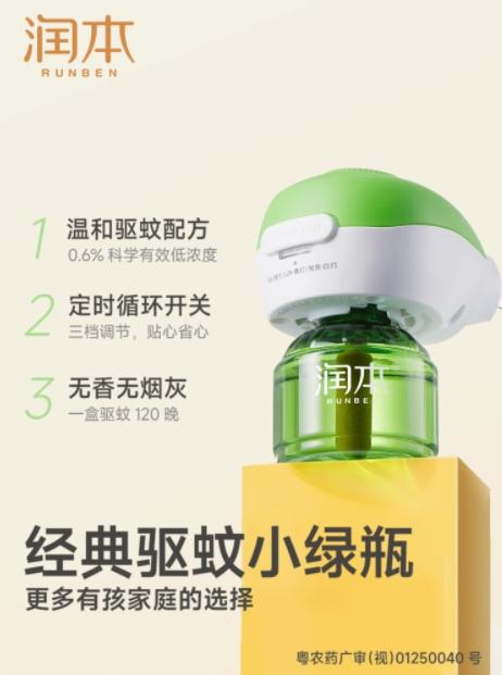 润本电热蚊香液(4+1)经典款礼盒装(智能蚊香器）【全新品】 商品图0