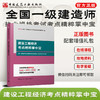 （任选）2025 年版全国一级建造师掌中宝 商品缩略图1