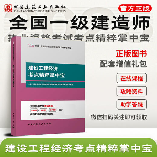 （任选）2025 年版全国一级建造师掌中宝 商品图1
