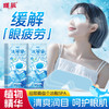 【拍30贴加赠5贴】瑶辰 冰眼贴 缓解眼疲劳 冰感舒适 商品缩略图0