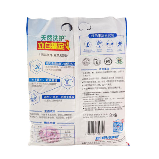 立白超洁清新无磷洗衣粉3.5KG+300g 商品图1