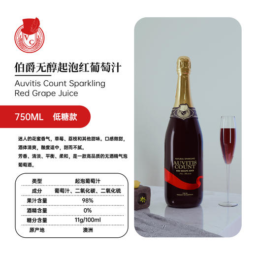 澳洲伯爵低糖无醇起泡红葡萄汁 750ml【Z】 商品图4