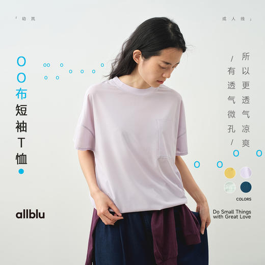 【夏Vol.1】allblu女装“有透气微孔更凉爽”25夏【OO布短袖T恤】短袖轻盈ZY 商品图0