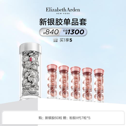 Elizabeth Arden伊丽莎白雅顿第三代银胶银光弹60粒套装 商品图0