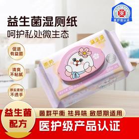 柔邦牌湿巾80片【益生菌湿厕纸】