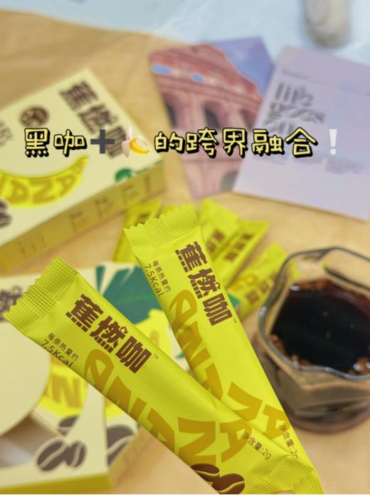暴肌独角兽蕉燃咖 黑咖啡与香蕉结合🍌添加绿咖啡+覆盆子酮激活体内AMPK 配合左旋肉碱，实现双重燃脂🔥＞清晨的第一杯咖啡，你值得拥有更好的选择＜＜＜❗❗ 商品图0