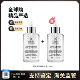 【保税仓直发】Kiehl's 科颜氏集焕白均衡亮肤淡斑精华液115ml{买一送一}