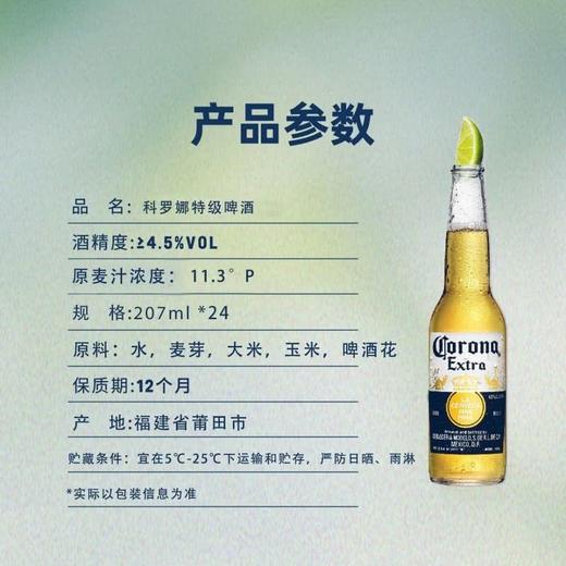 【悦惠精选】科罗娜特级啤酒207ml*6 商品图1