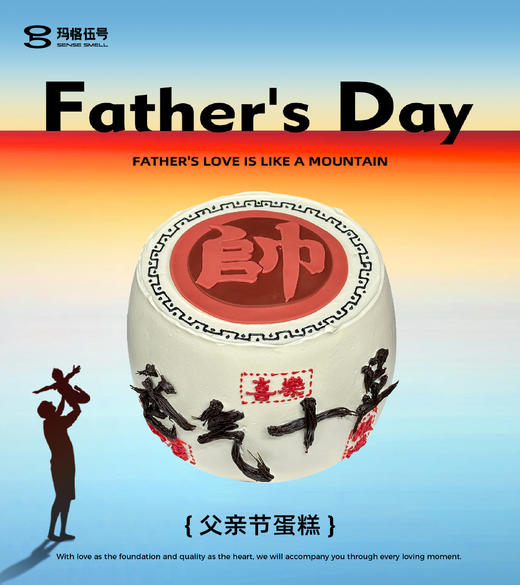 2025父亲节C款-霸气十足的帅爸爸（请提前1天预定） 商品图0