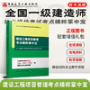 （任选）2025 年版全国一级建造师掌中宝 商品缩略图2