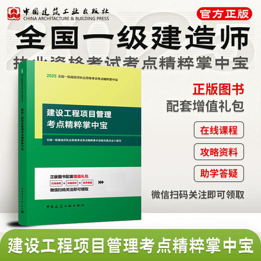 （任选）2025 年版全国一级建造师掌中宝 商品图2