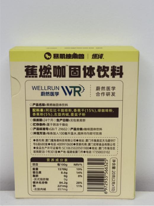 暴肌独角兽蕉燃咖 黑咖啡与香蕉结合🍌添加绿咖啡+覆盆子酮激活体内AMPK 配合左旋肉碱，实现双重燃脂🔥＞清晨的第一杯咖啡，你值得拥有更好的选择＜＜＜❗❗ 商品图4