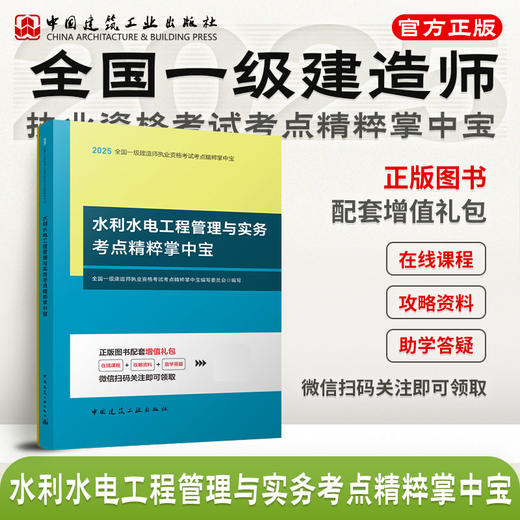 （任选）2025 年版全国一级建造师掌中宝 商品图6