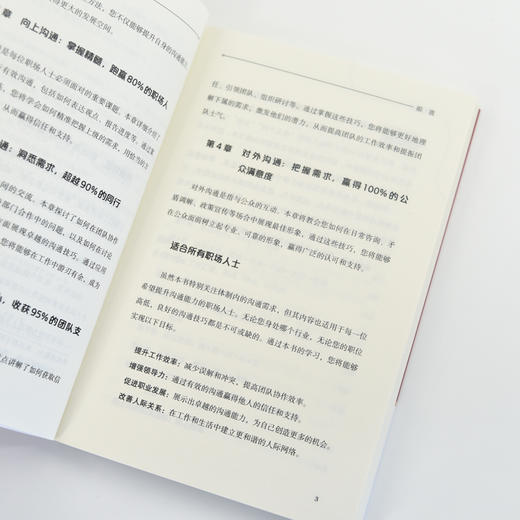 赢在沟通 周煜著公务员体制内演讲表达口才书籍发言汇报 商品图3