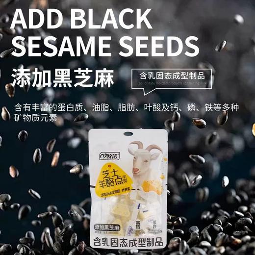 【3袋装】牧诺芝士原味羊奶条酪点黑芝麻巧克力干吃多种矿物质儿童零食78g 商品图1