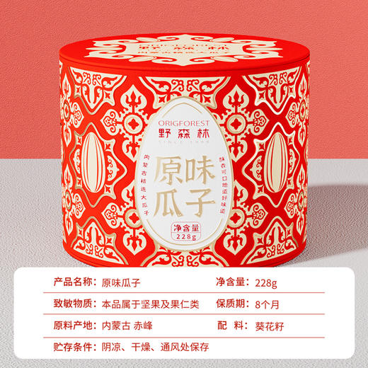 【野森林】甄选罐装 原味瓜子 228g 商品图2
