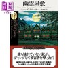 预售 【中商原版】失颤之人 约翰迪克森卡尔经典推理日译版 日文原版日韩 约翰·迪克森·卡尔 三角和代 幽霊屋敷 商品缩略图1