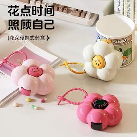【花朵便携式药盒，花点时间照顾自己！】新款多巴胺便携式药盒 分隔药片迷你多功能 旅行耳钉项链戒指收纳塑-QQ