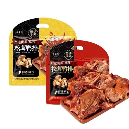 全聚德松茸鸭排北京风味特产真空包装开袋即食 商品图1