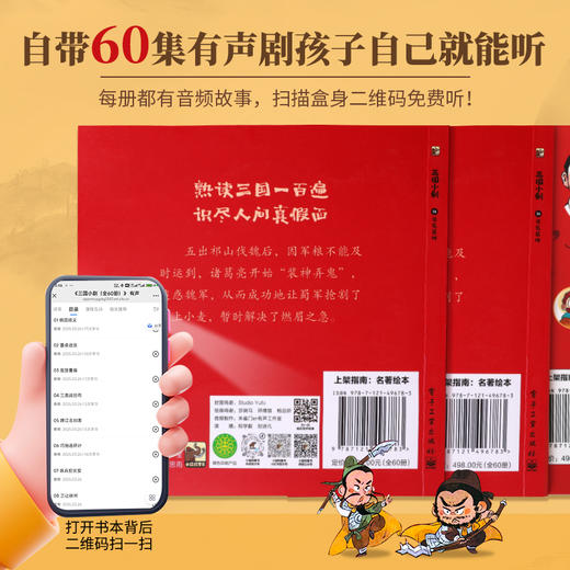 【青葫芦】三国小剧（套装全60册） 商品图4