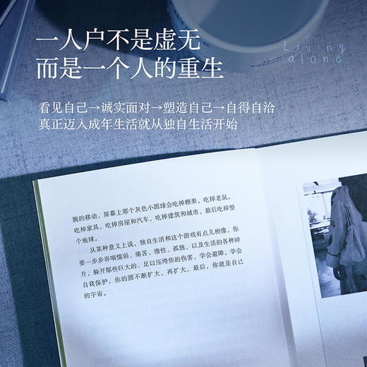 【预售】独自生活（学会自处，你就拥有了自愈的能力，永远可以接住下坠的自己） 商品图2