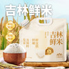浙享吉品 东北吉林大米 新米 商品缩略图0