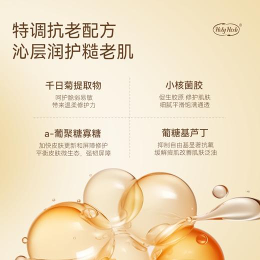 Holy Herb赫利伯紧致焕颜精华液 商品图3