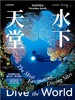 美丽的地球：水下天堂 商品缩略图0