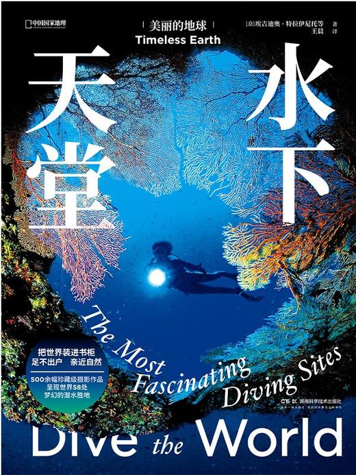 美丽的地球：水下天堂 商品图0