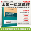 （任选）2025 年版全国一级建造师掌中宝 商品缩略图5