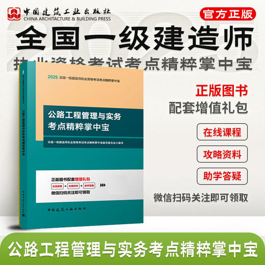 （任选）2025 年版全国一级建造师掌中宝 商品图5