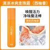 杰士派清凉冰爽走珠露(西柚香)8ml 商品缩略图0