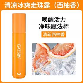 杰士派清凉冰爽走珠露(西柚香)8ml