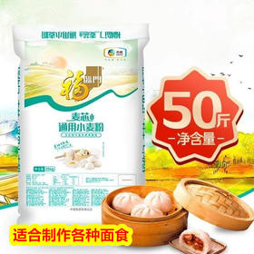 福临门 麦芯通用小麦粉【50斤/袋】