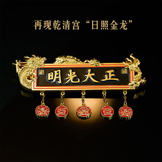 【故宫冰箱贴】正大光明牌匾冰箱贴博物馆文创北京旅游纪念品伴手礼 商品图1