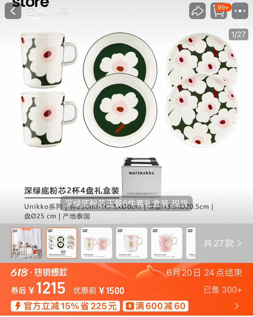 春夏限定款 UNIKKO马克杯盘子套装60301 商品图0