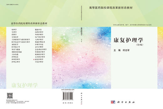 康复护理学（第4版） 商品图3