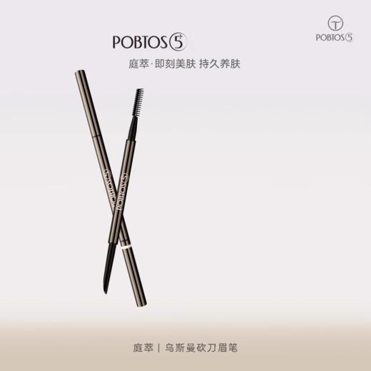 【85元会员福利】韩国庭萃乌斯曼砍刀眉笔  140mg*2   商品图0