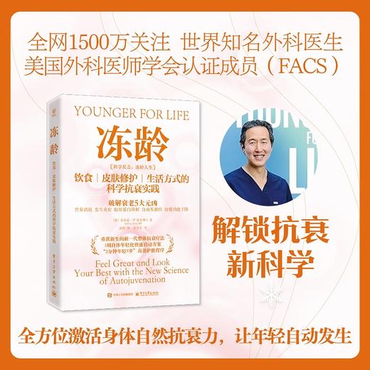 官方正版 冻龄 商品图1