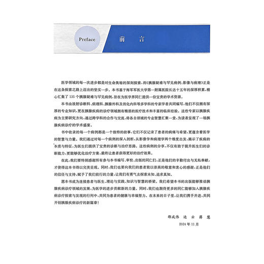 胰腺疑难与罕见病例：影像与病理 邵成伟 边云 蒋慧 精选135例胰腺疑难与罕见病例 深度融合影像与病理资料 上海科学技术出版社 商品图2