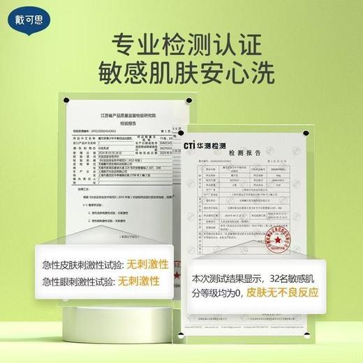 戴可思平衡控油修复乳青少年护肤套装男女孩控油青春期护肤品 商品图7